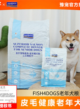 fish4dogs狗粮老年犬专用粮中小型犬肥胖体重控制1.5kg/6kg/12kg