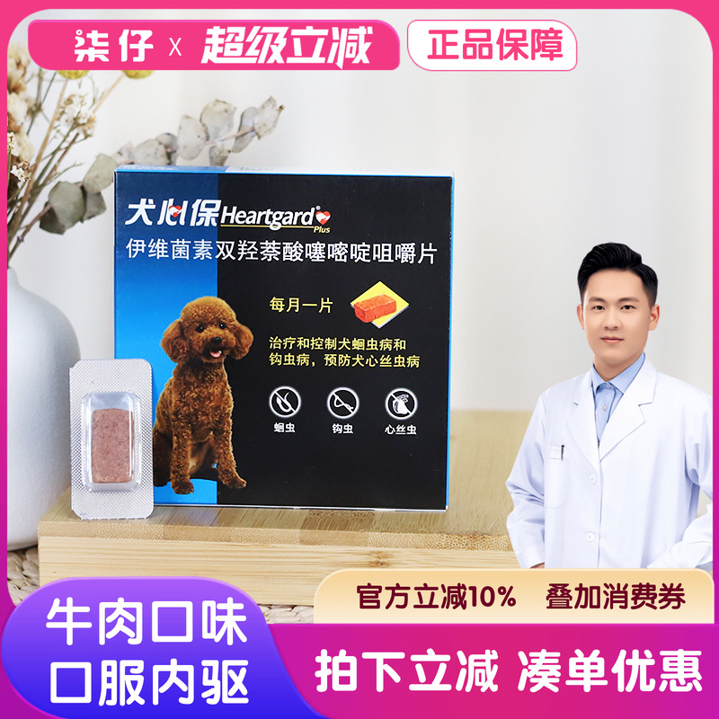 驱虫药犬心宝福来恩恩倍多体内