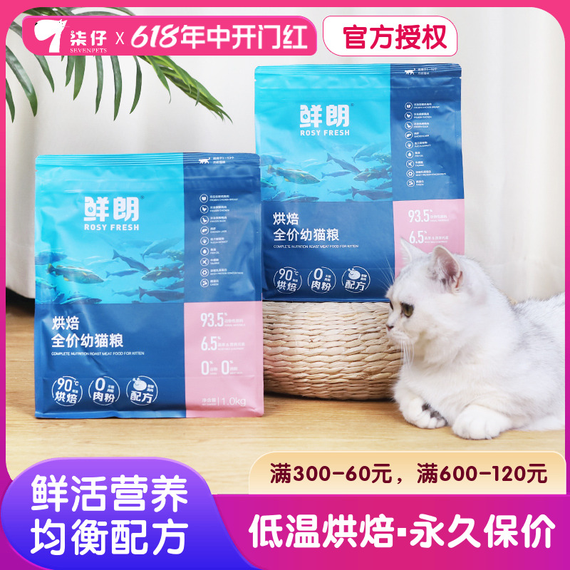 鲜朗猫粮1KG/4KG低温烘焙幼猫专用无谷全价全期奶糕英短鸡肉通用 宠物/宠物食品及用品 猫全价风干/烘焙粮 原图主图