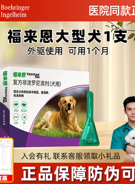 福来恩滴剂单支大型犬体外驱虫狗犬心保体内驱虫药宠物金毛除跳蚤