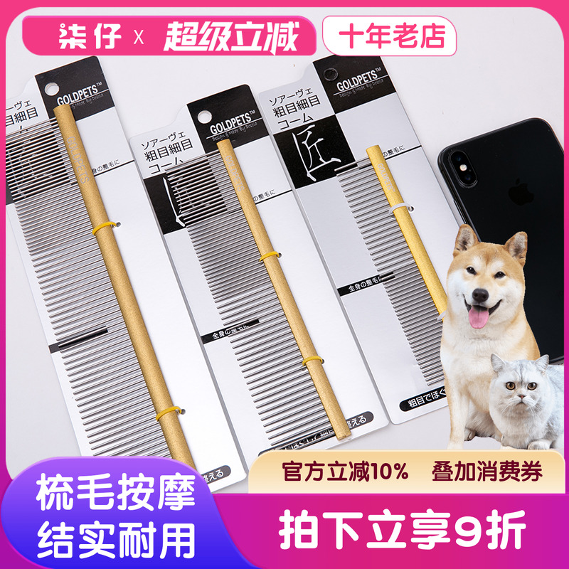金派滋宠物排梳刚梳专业美容