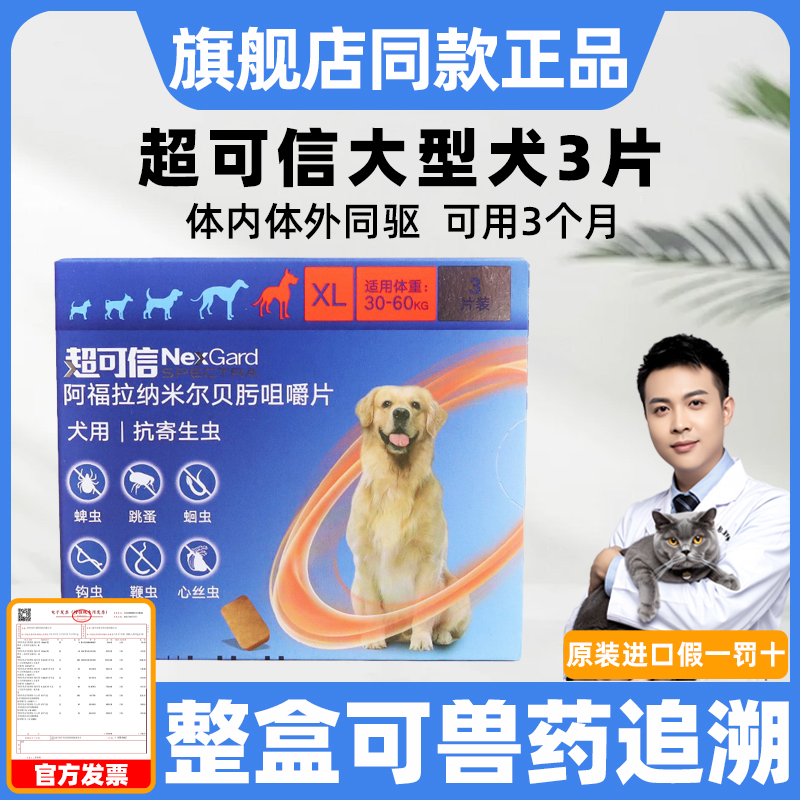超可信xl号30-60kg驱虫药大型犬