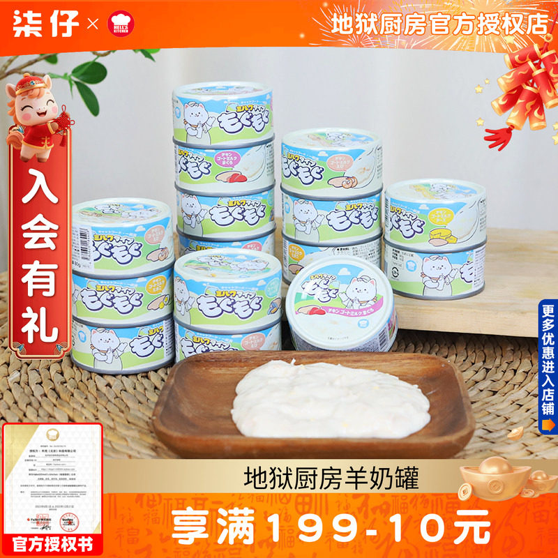 临期特价 地狱厨房羊奶罐猫零食鲜乳猫咪补水湿粮成猫幼猫80g*6罐,宠物/宠物食品及用品,猫零食罐,淘宝优惠券,粉丝福利购,淘宝优惠卷
