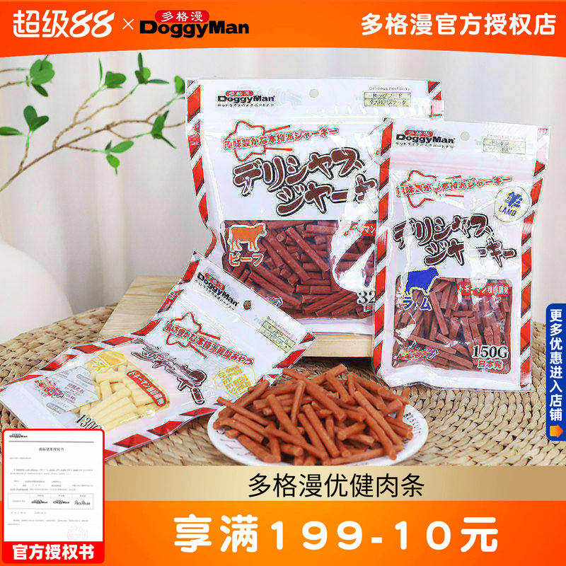 多格漫优健肉条小口牛肉条320g狗狗牛肉条棒牛肉干牛肉粒训狗零食