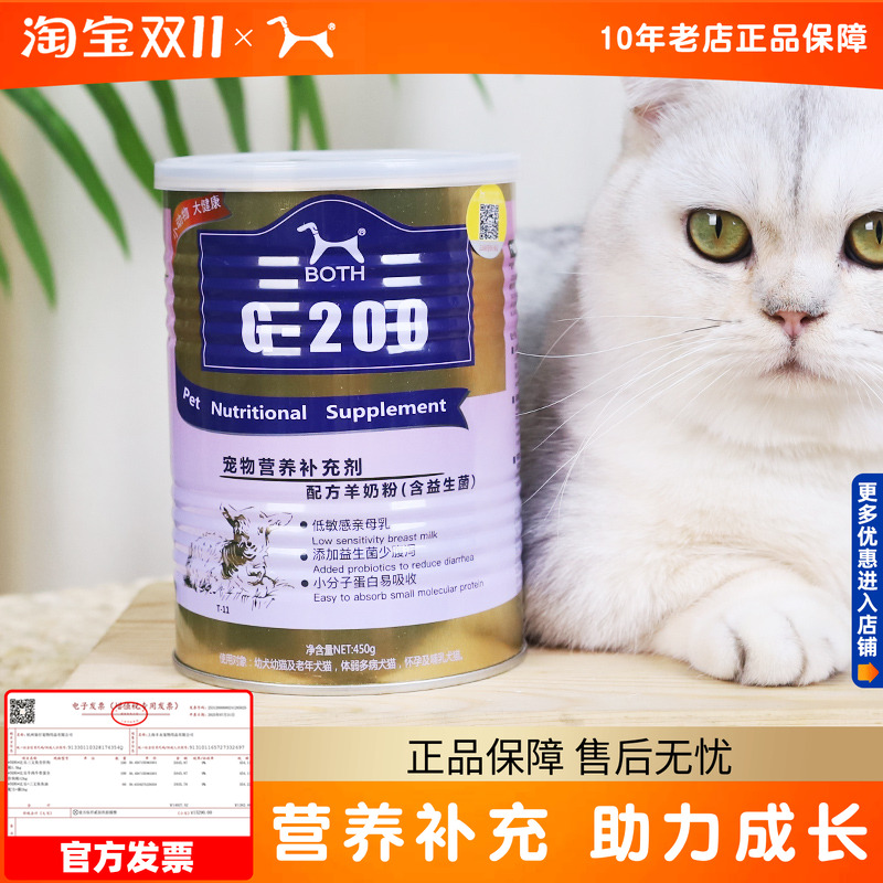 BOTH羊奶粉450g成犬幼