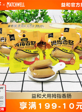 16袋益和拇指香肠狗零食鸡肉拌粮拌饭湿粮泰迪哈士奇狗狗火腿肠