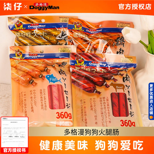 狗狗火腿肠DoggyMan/多格漫