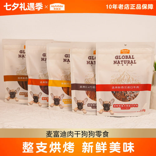麦富迪鸡肉干360g狗狗零