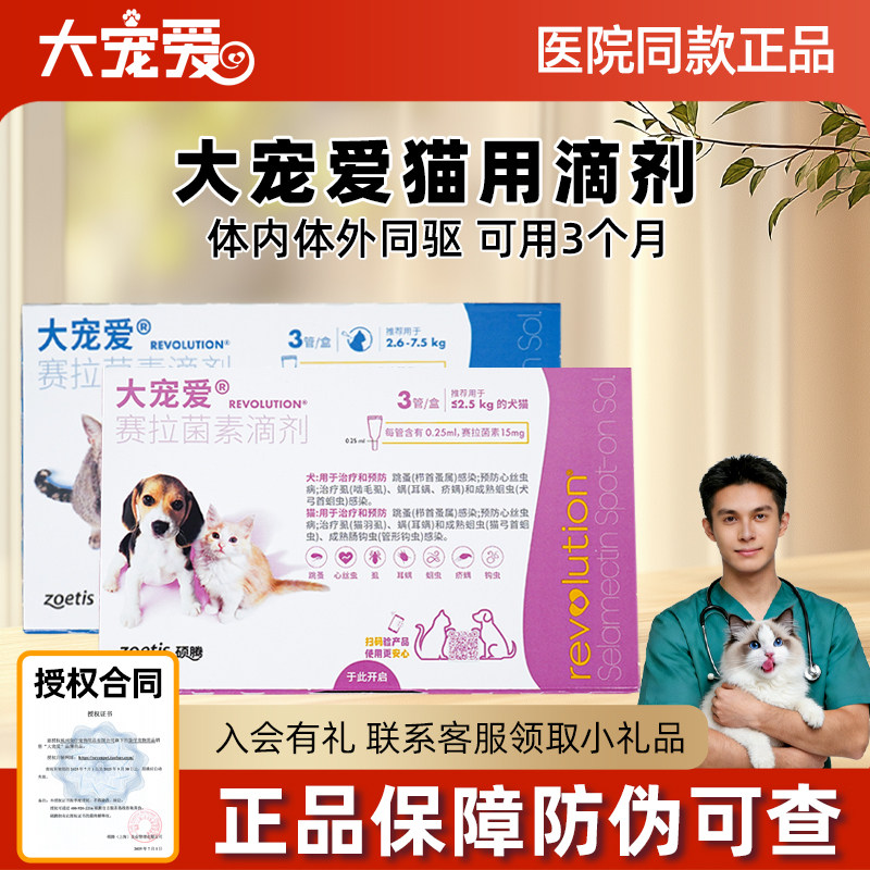 大宠爱驱虫药猫狗体内外一体正品