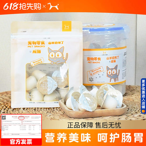 山羊奶布丁both成猫幼猫零食