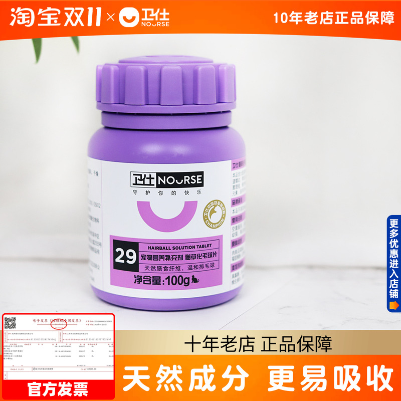 化毛球卫仕200片猫咪专用
