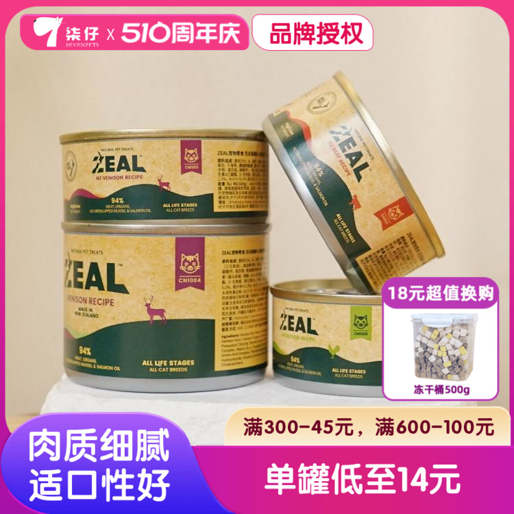 多人团--新西兰进口zeal0号主食罐猫罐头猫零食湿粮营养90*6罐