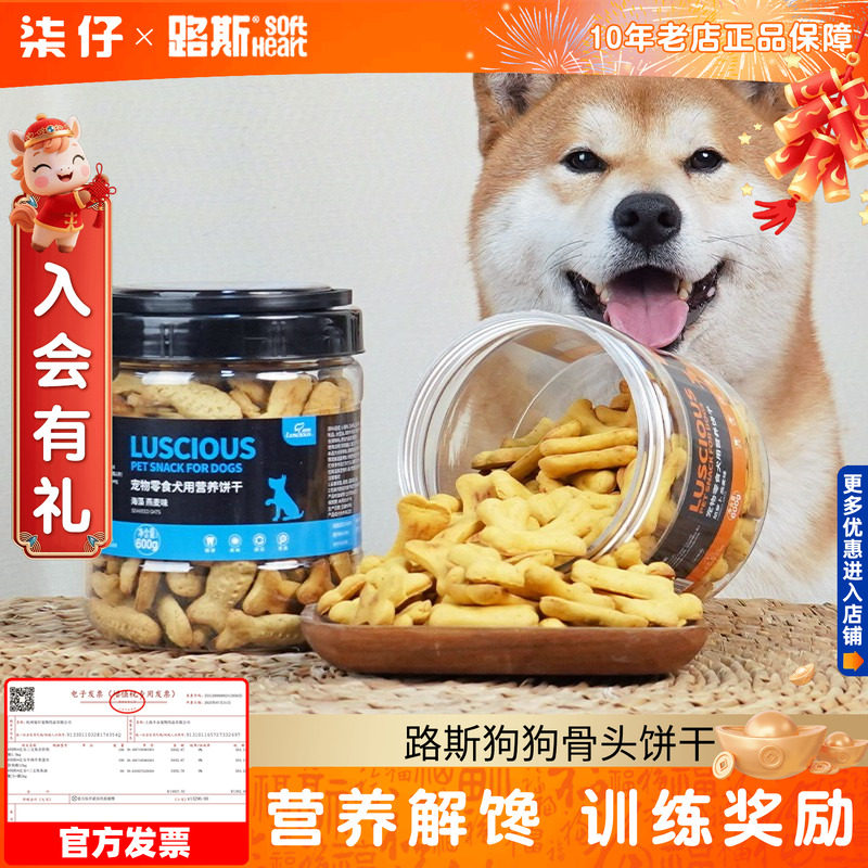 路斯饼干600g狗狗饼干磨牙洁齿营养训练奖励宠物泰迪狗零食大型犬,宠物/宠物食品及用品,狗饼干,淘宝优惠券,粉丝福利购,淘宝优惠卷