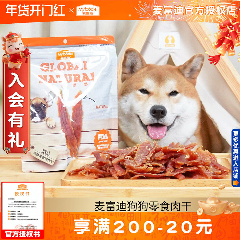 麦富迪鸭肉干360g清热降火狗狗零食鸡胸鸭胸肉干宠物狗幼犬大礼包