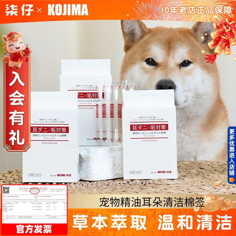 KOJIMA宠物精油棉签40支狗狗耳部清洁棒猫滴耳液耳垢耳朵清洁用品,宠物/宠物食品及用品,耳部清洁,淘宝优惠券,粉丝福利购,淘宝优惠卷