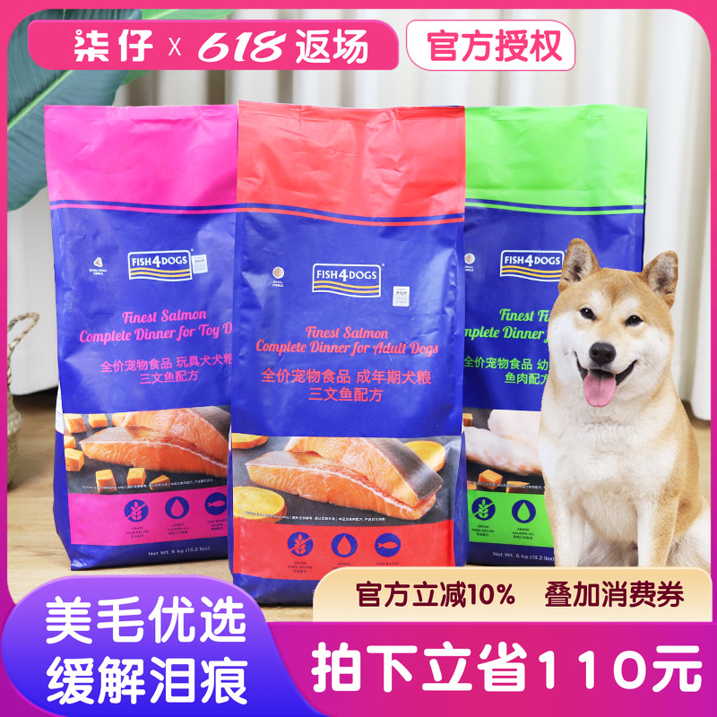 Fish4dogs小颗粒三文鱼狗粮