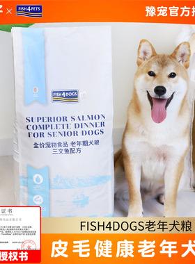 fish4dogs狗粮老年犬犬粮6kg全价无谷老年期三文鱼全犬肥胖12kg