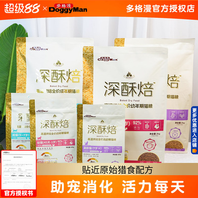 多格漫深酥高温烘焙全价猫粮