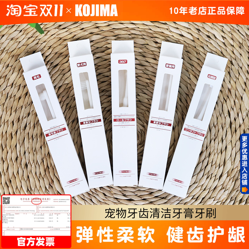 kojima宠物牙刷狗狗牙齿清洁牙膏