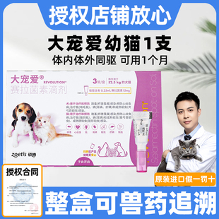 单支大宠爱猫驱虫体外驱虫猫+海乐妙体内外驱虫药猫咪体内外一体