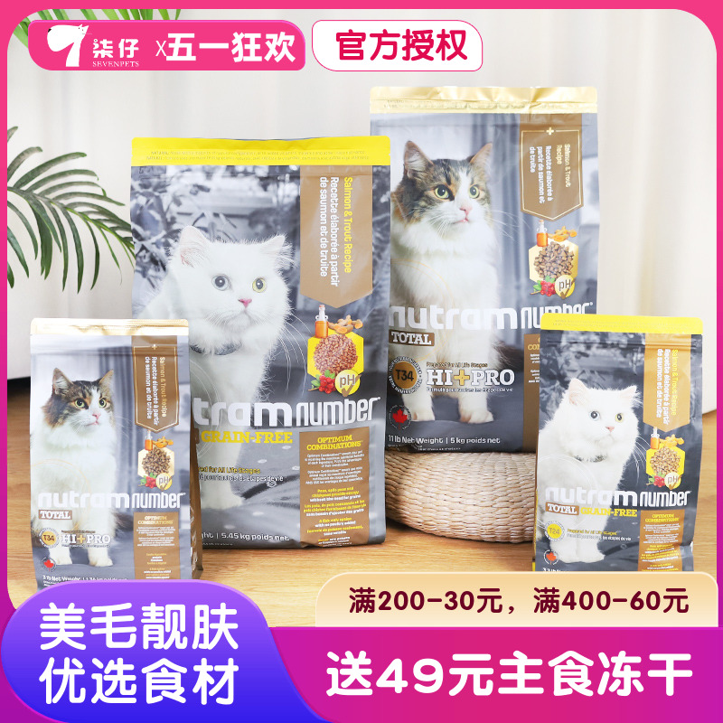 加拿大进口纽顿猫粮1.5kg/5.45kg成猫幼猫全猫期猫咪天然粮T34T24 宠物/宠物食品及用品 猫全价膨化粮 原图主图