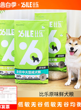 比乐狗粮10KG原味鲜全价冻干幼成犬老年犬小型中大型犬粮柯基金毛