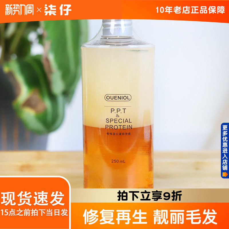 欧恩金PPT蛋白修复液250ml宠物通用护毛素护毛乳不打结宠物用品