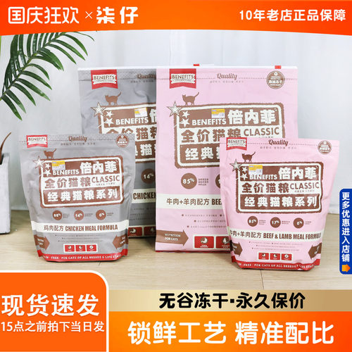 倍内菲冻干全阶段鸡肉增肥幼猫
