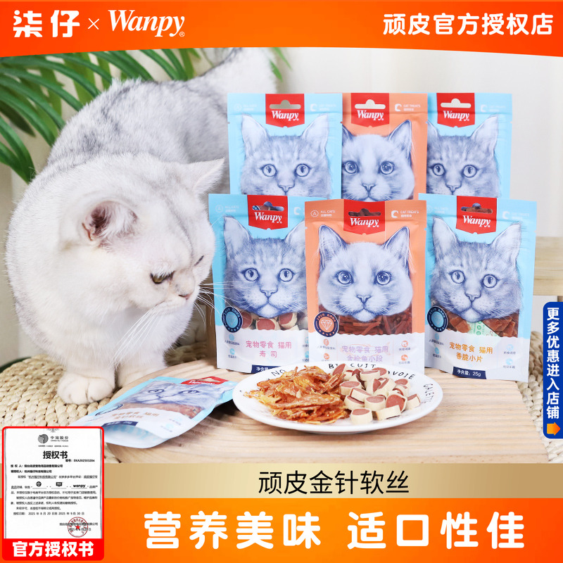 20包顽皮金针软丝猫咪零食肉条金枪鱼小段鱼肉干猫寿司Wanpy拌粮
