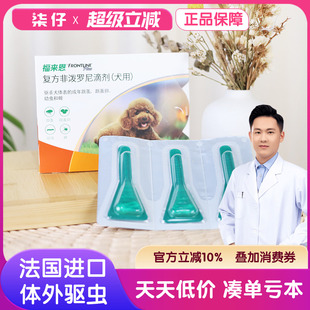 福来恩体外驱虫狗狗整盒小型犬犬心保驱虫药3支整盒跳蚤蜱虫犬用