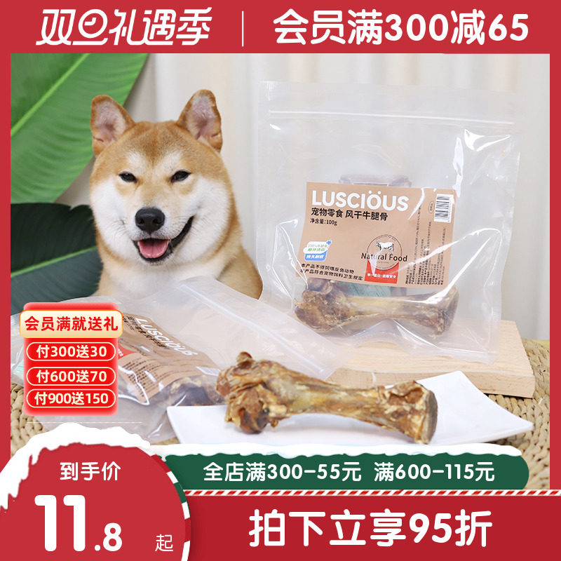 路斯牛腿骨磨牙棒牛棒骨大骨头中大型犬洁齿训练奖励宠物狗狗零食