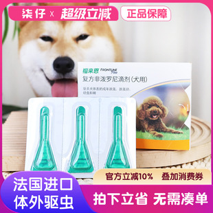 犬心保体内驱虫单粒狗狗驱虫药跳蚤蜱虫犬用 福来恩体外驱虫单支