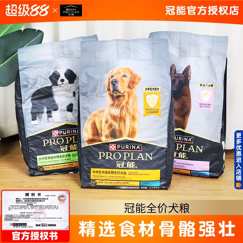 冠能狗粮12kg中型犬大型犬老年犬成犬赛级猎犬柴犬金毛哈士奇通用