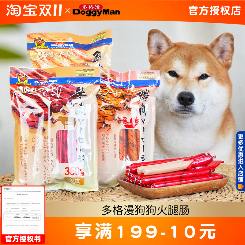 狗狗火腿肠DoggyMan/多格漫