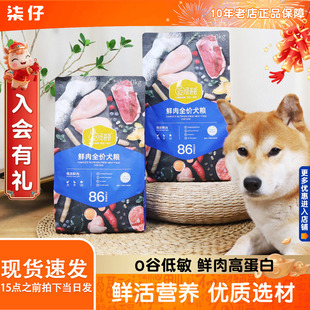 汪爸爸鲜肉全价犬粮无谷狗粮幼犬成犬粮冻干粮泰迪比熊通用型4斤