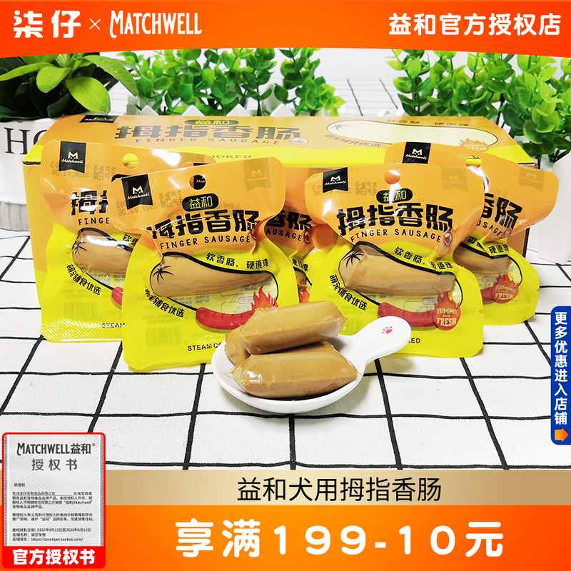 16袋益和拇指香肠益和