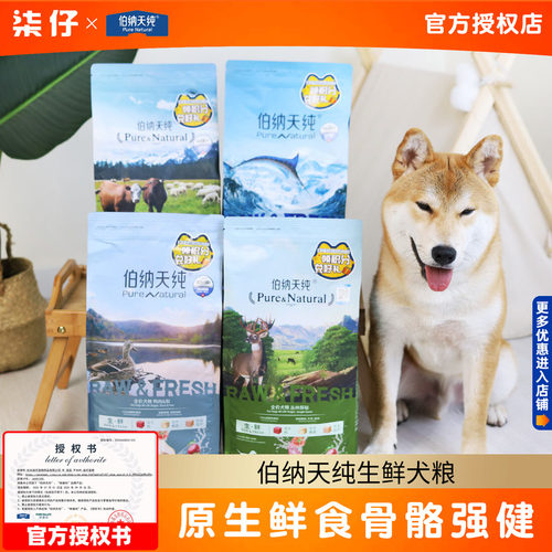 伯纳天纯狗粮2KG无谷冻干生鲜鸭肉梨丛林探秘海洋盛宴成犬粮幼犬 - 封面