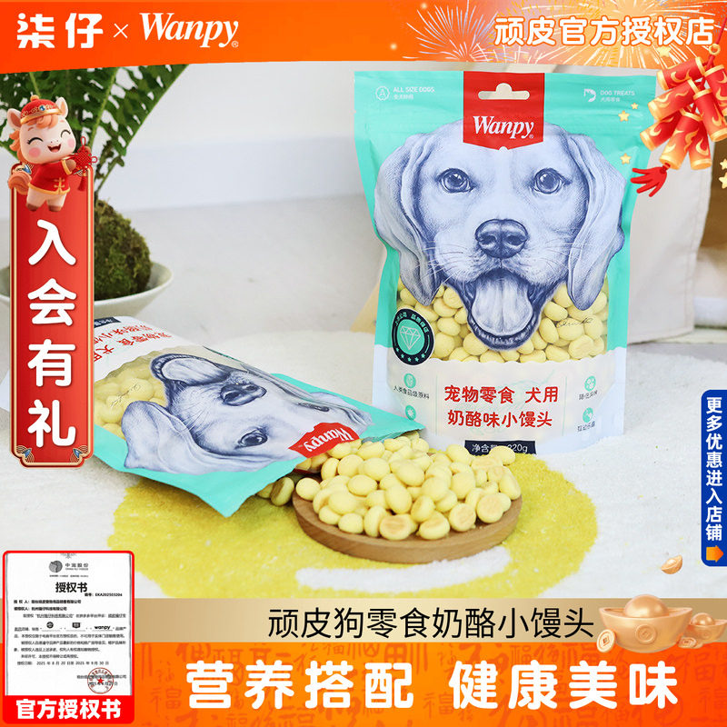 2包*220g顽皮狗零食奶酪小馒头狗狗饼干磨牙洁齿训犬专用幼犬成犬,宠物/宠物食品及用品,狗饼干,淘宝优惠券,粉丝福利购,淘宝优惠卷