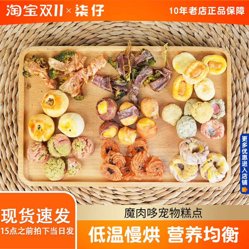 【买2送1】狗狗糕点零食