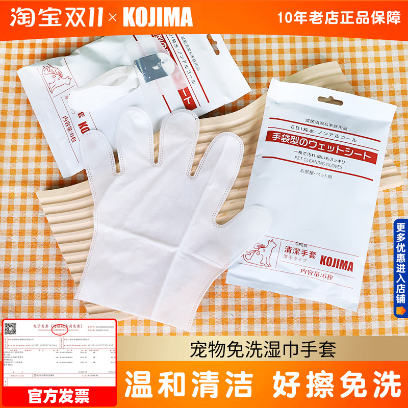 免洗手套KOJIMA身体清洁