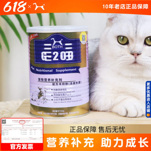 BOTH羊奶粉450g成犬幼