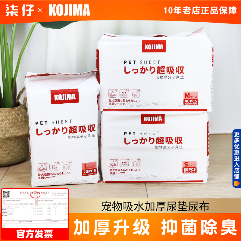 kojima狗狗尿垫宠物加厚除臭