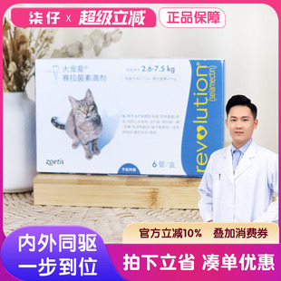 大宠爱体外驱虫猫滴剂猫驱虫猫咪体内驱虫药海乐妙套餐 超值囤货