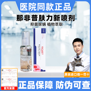 那非普肤力新宠物喷剂宠物狗狗猫咪沐浴露真菌洗液犬猫通用洗液