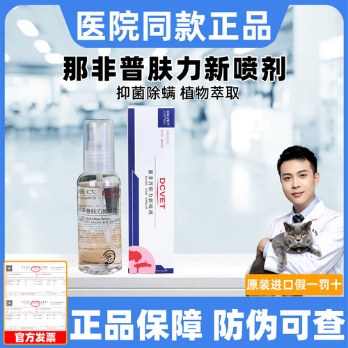 那非普肤力新宠物喷剂宠物狗狗猫咪沐浴露真菌洗液犬猫通用洗液