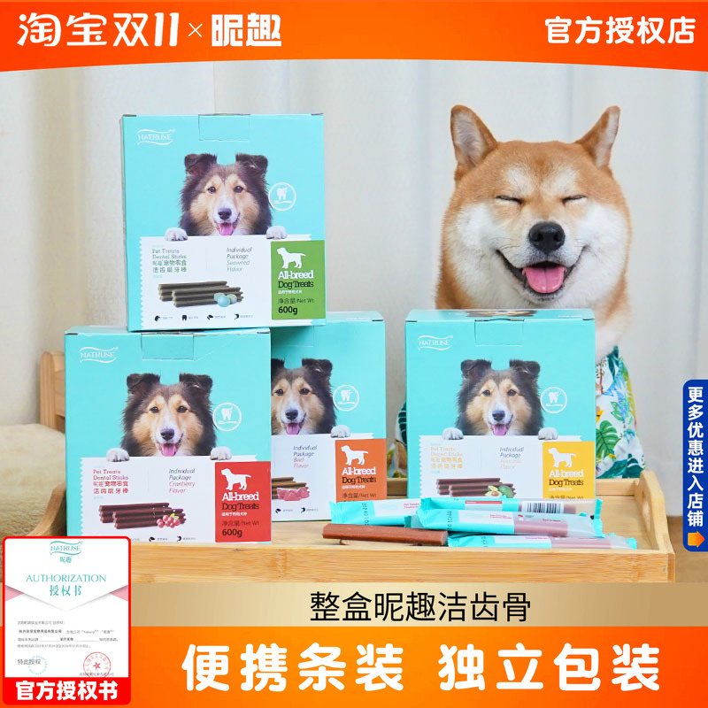 昵趣洁齿骨狗狗磨牙棒