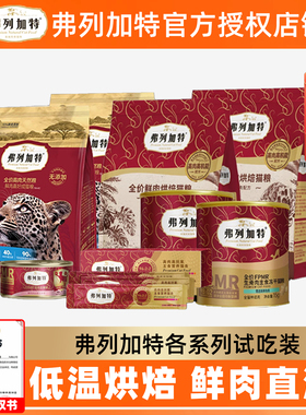 柒仔宠物弗列加特试吃装猫粮主食冻干主食猫罐头宠物零食主食猫条