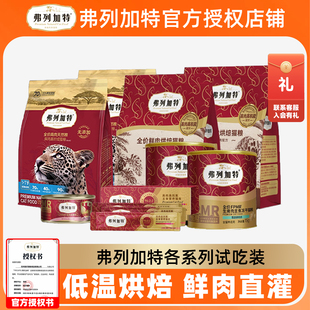 柒仔宠物弗列加特试吃装猫粮主食冻干主食猫罐头宠物零食主食猫条