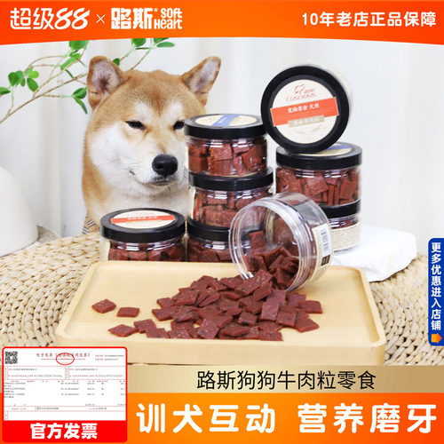 路斯牛肉粒狗狗零食磨牙