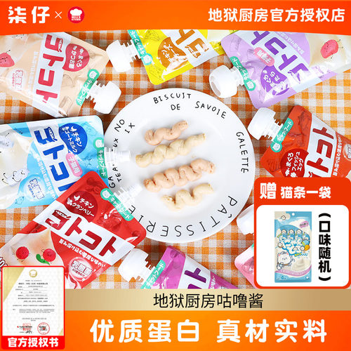 12包咕噜酱猫湿粮地狱厨房
